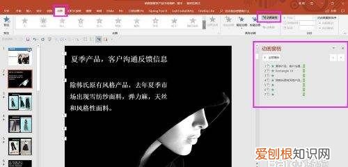怎么一次性删除ppt内容,PPT动画应该怎么样全部取消