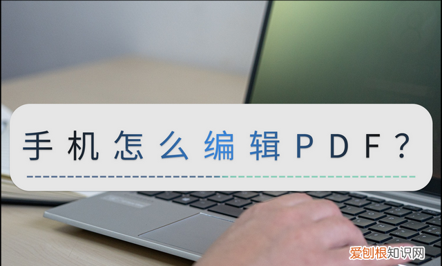 pdf格式扫描件是什么意思,苹果手机编辑pdf文件最简单的方法