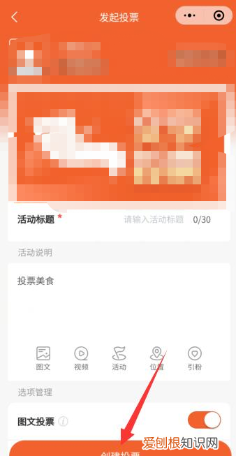 微信投票该咋操作，微信投票怎么设置多选只选三个