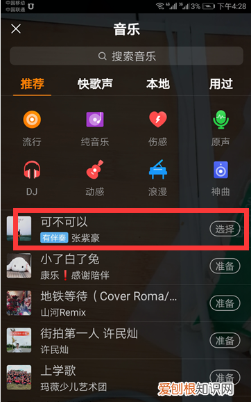 快手怎么添加伴奏,怎么在直播间放伴奏音乐