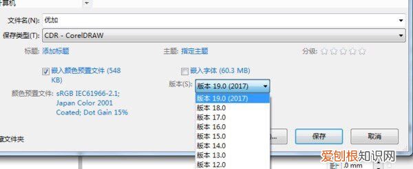 cdr该怎么才可以保存为低版本