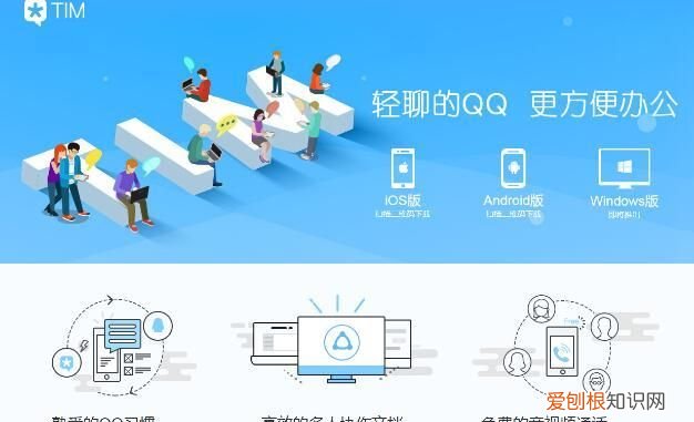 腾讯tim和腾讯qq有什么区别