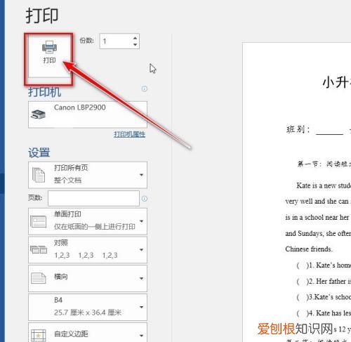 文档怎么打印到一张a4纸，怎么将表格打印一张A4纸上