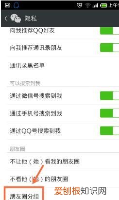 朋友圈分组管理在哪里设置，微信朋友圈分组可见怎么用