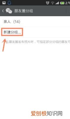 朋友圈分组管理在哪里设置，微信朋友圈分组可见怎么用