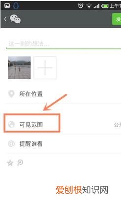 朋友圈分组管理在哪里设置，微信朋友圈分组可见怎么用