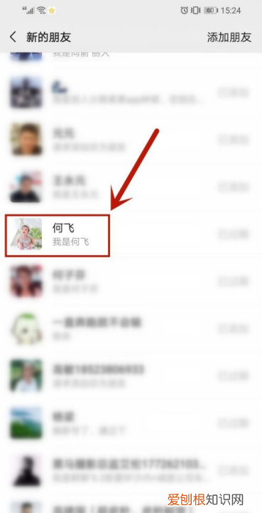 微信验证消息应该怎么样看全