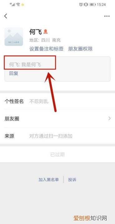微信验证消息应该怎么样看全