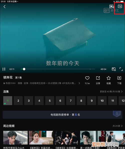 苹果平板怎么投屏到电视