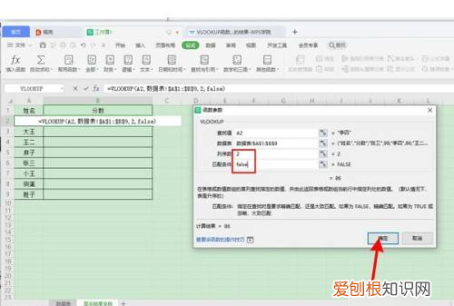 2个excel表格数据如何匹配