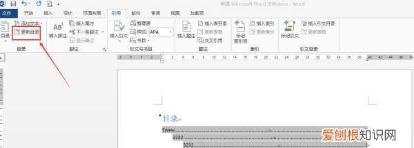 word怎么在已有的目录上加