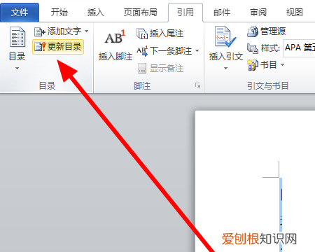 word怎么在已有的目录上加