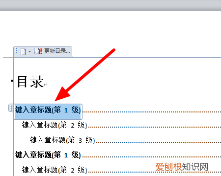 word怎么在已有的目录上加