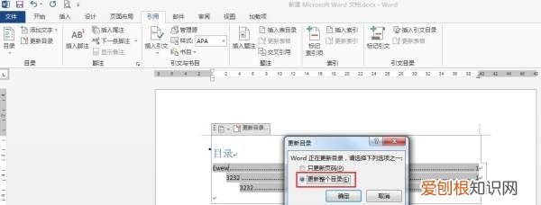 word怎么在已有的目录上加