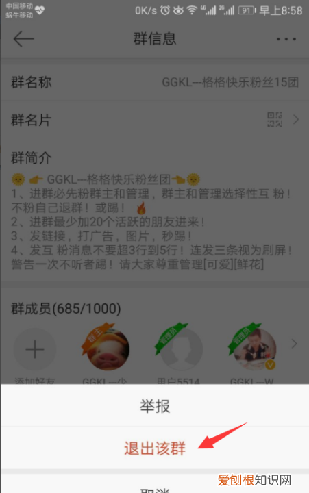 怎么退出微博群,微博建的群怎么删除