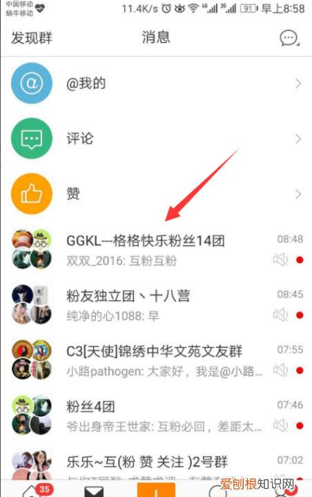 怎么退出微博群,微博建的群怎么删除