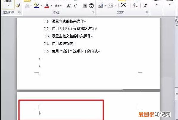 Word该怎么样删除掉空白页