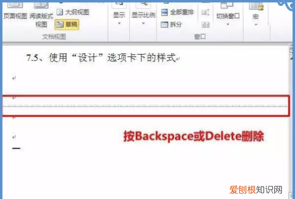 Word该怎么样删除掉空白页