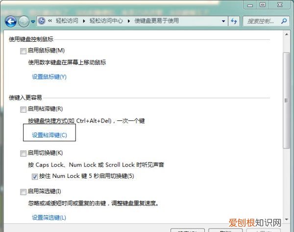 WIN7怎么设置粘滞键功能，电脑上粘滞键是什么意思