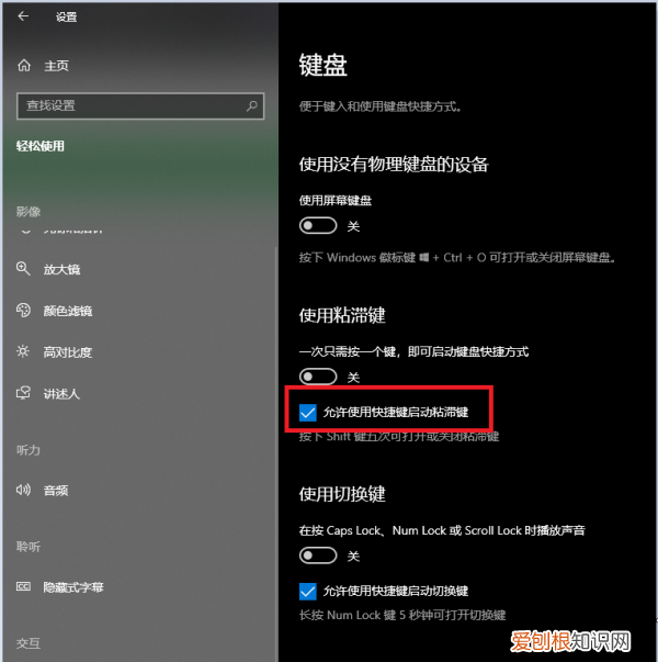 WIN7怎么设置粘滞键功能，电脑上粘滞键是什么意思