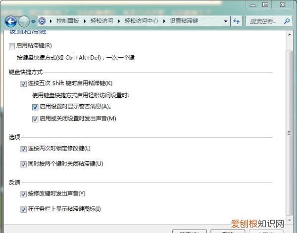 WIN7怎么设置粘滞键功能，电脑上粘滞键是什么意思