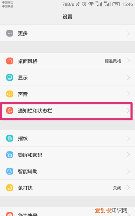 华为手机通知栏无法下拉怎么办，华为手机下拉通知栏怎么设置背景