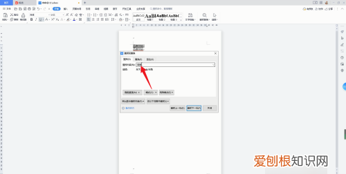 手机wps怎么搜索关键词，WPS文件怎么样查找关键字
