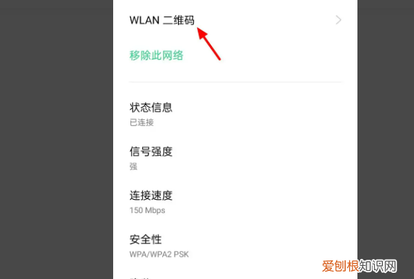 手机如何查看自己的wifi密码