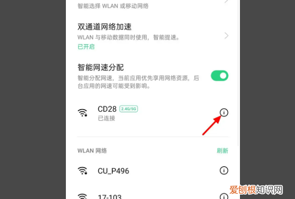手机如何查看自己的wifi密码
