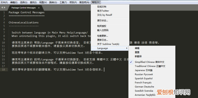 sublimetext安装详细过程