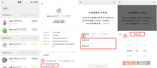 如何查微信某个好友的转账记录