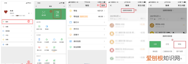 如何查微信某个好友的转账记录