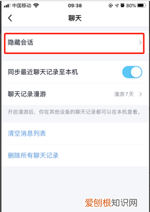 qq怎么取消隐藏会话,qq隐藏会话怎么取消2021