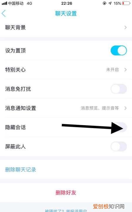 qq怎么取消隐藏会话,qq隐藏会话怎么取消2021