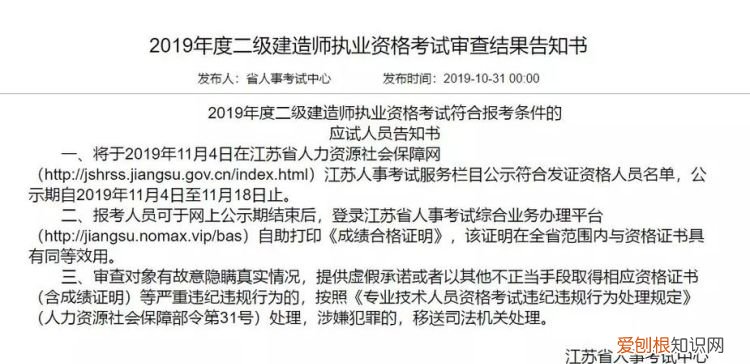 二建的资格后审以什么方式通知我