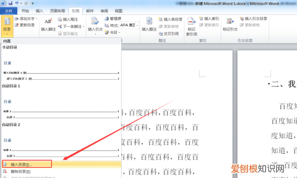 Word目录要如何打虚线，论文目录的虚线怎么打出来
