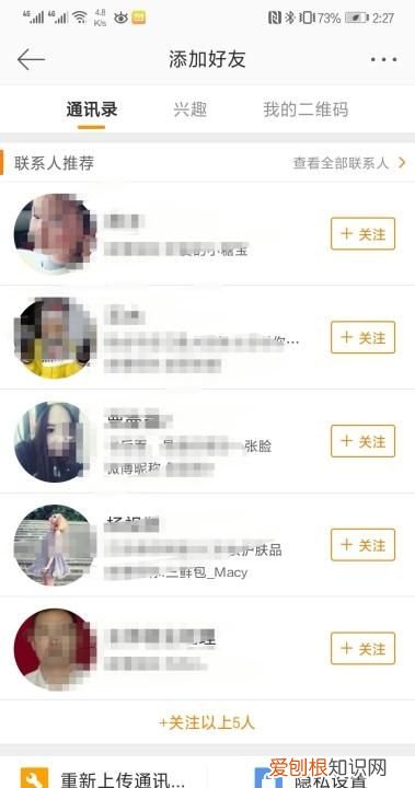 怎样才能设置微博特别关注,微博特别关注怎么设置通知