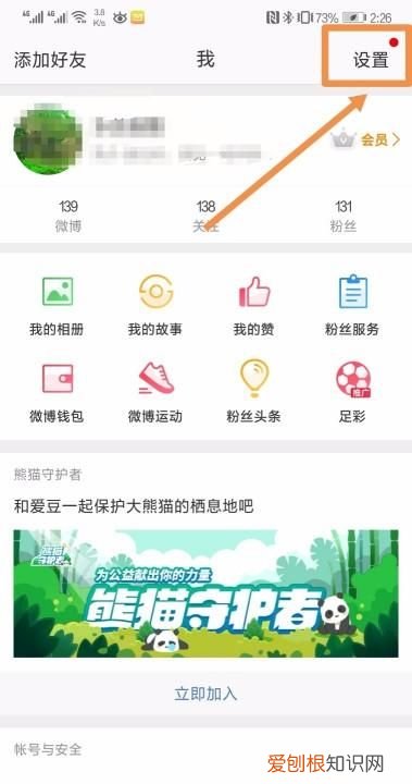 怎样才能设置微博特别关注，微博特别关注怎么设置通知