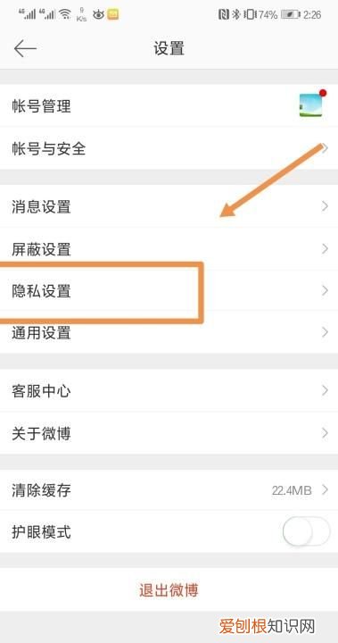 怎样才能设置微博特别关注，微博特别关注怎么设置通知