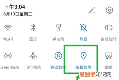 华为手机如何开启GPS定位服务