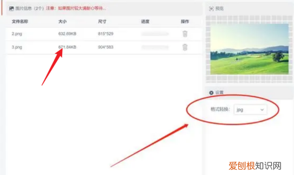 png改为jpg格式，png怎么转换成jpeg格式