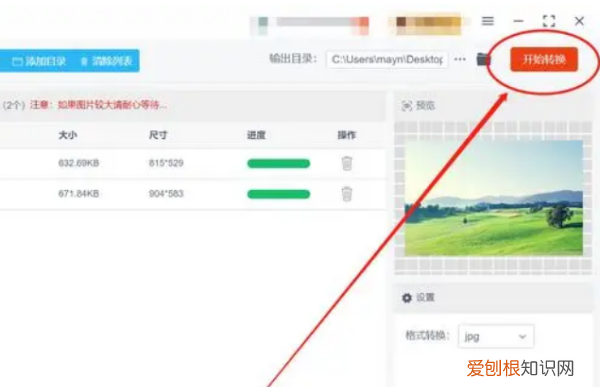 png改为jpg格式，png怎么转换成jpeg格式