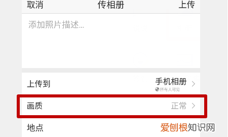 qq说说怎么发高清