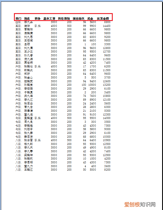 excel如何让打印的每一页都有表头