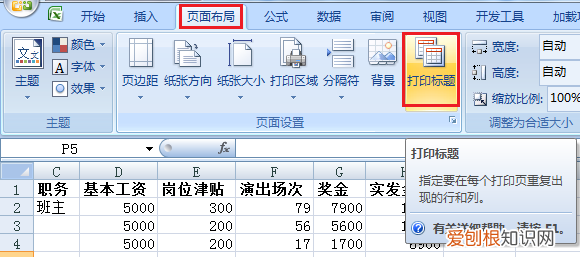 excel如何让打印的每一页都有表头