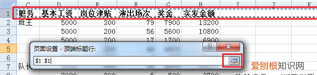 excel如何让打印的每一页都有表头