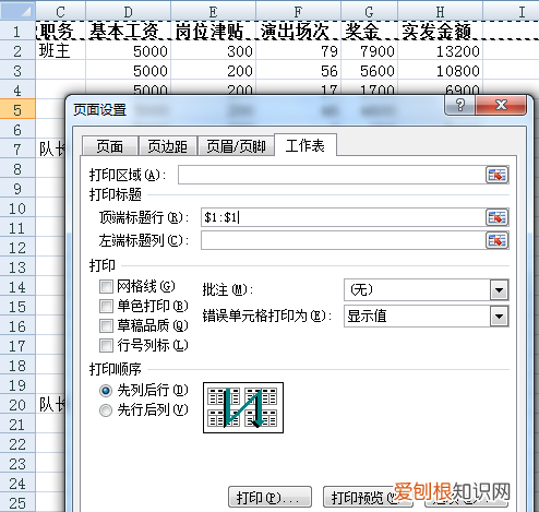 excel如何让打印的每一页都有表头