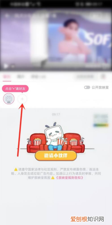 哔哩哔哩一起看功能在哪里电脑,哔哩哔哩怎么邀请好友一起看电影
