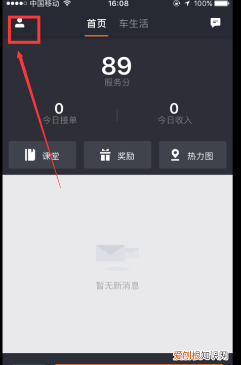 滴滴头像怎么改,滴滴车主头像怎么改成以前的