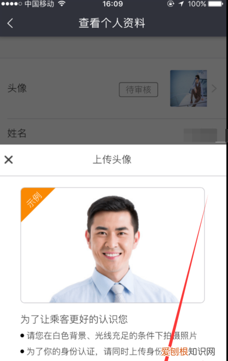 滴滴头像怎么改,滴滴车主头像怎么改成以前的